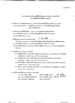 โครงการประมวลข้อมูลพื้นที่ก่อสร้าง พ.ศ. 2560