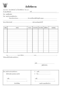 ขอจัดซื้อ-จัดจ้าง - คณะเภสัชศาสตร์ | มหาวิทยาลัยศิลปากร