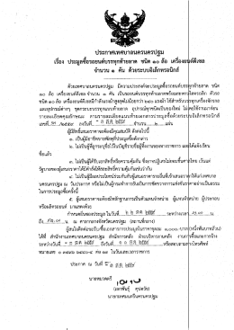 ประมูลซื้อรถยนต์บรรทุกท้ายลาด ชนิด ๑๐ ล้อ เครื่องยนต์ดีเซล จำนวน ๑ คัน