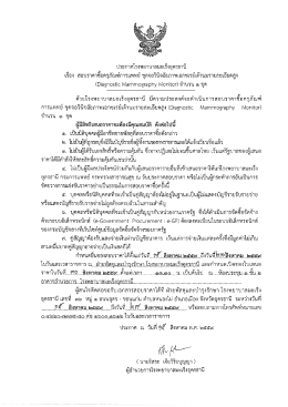 ประกาศสอบราคา ซื้อครุภัณฑ์ทางการแพทย์ >> 15 ส.ค.2559