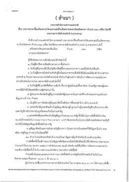 ประกาศสำนักงานตำรวจแห่งชาติ เรื่อง จำนวน ๖๑๐ เคื่อง ด้วยวิธีประกวราคา