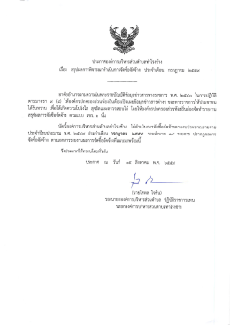 Page 1 ประกาศองค์การบริหารส่วนตำบลท่าโรงช้าง เรื่อง สรุปผลการ
