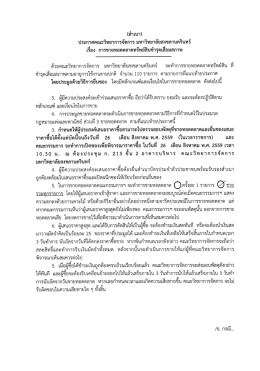 อ่านรายละเอียดคลิ๊ก - มหาวิทยาลัยสงขลานครินทร์
