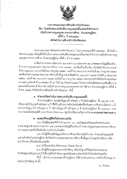 ระยอง - ประกาศ ผล สอบ