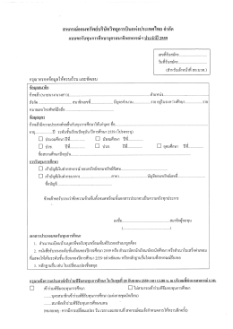 ดาวน์โหลดใบสมัคร - สหกรณ์ออมทรัพย์บริษัทวิทยุการบินแห่งประเทศไทย
