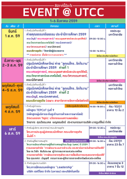 ประจำวันที่ 1 ส.ค. 2559