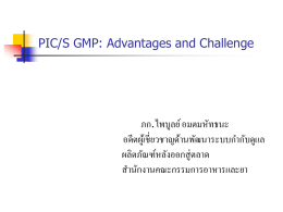 PICS GMP Advantages and Challenge