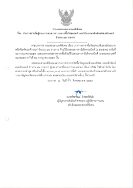 Page 1 ประกาศกรมสอบสวนคดีพิเศษ เรือง ประกาศรายชื่อผู้ชนะการเสนอ