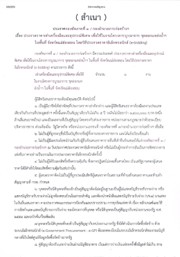 ประกาศประกวดราคา เช่าเครื่องมือและอุปกรณ์พิเศษ ใน