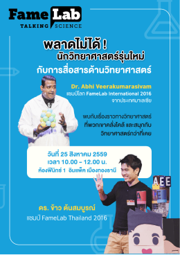 9.8.59 Famelab Activity book for NST fair 2016
