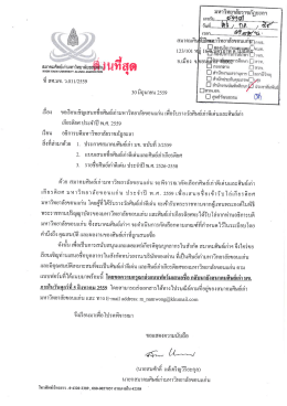 27 ก.ค.59 สมาคมศิษย์เก่ามหาวิทยาลัยขอนแก่น ขอเชิญเสนอชื่อศิษย์เก่า