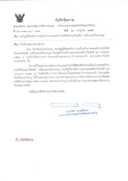 Page 1 - o ส่วนราชการ กลุ่มงานพัฒนาทรัพยากรบุคคล สำนักงานสาธารณสุข