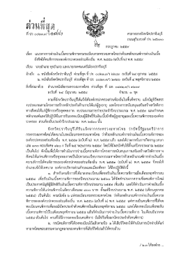 Page 1 ที่ปจ๐๐๒๓.๓/วิ่งอสฟสี่0 ศาลากลางจังหวัดปราจีนบุรี