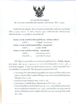 ประกาศผลสอบ - มหาวิทยาลัยราชภัฏภูเก็ต