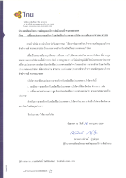 Page 1 c3Tnu บริษัท การบินไทย จำกัด (มหาชน) 89 วิภาวดีรังสีต แขวง