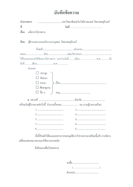 Page 1 =s o.,  <s =s =s =s c” ส่วนราชการ