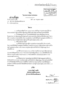 ดาวน์โหลดเอกสาร - ที่ทำการปกครองจังหวัดนครศรีธรรมราช ::www