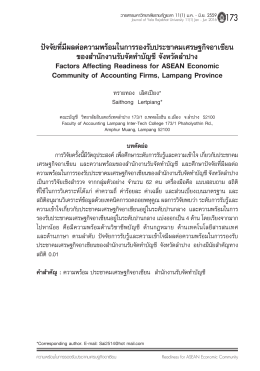 this PDF file - มหาวิทยาลัยราชภัฏยะลา