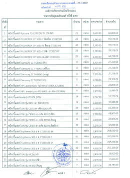 Page 1 v - - - - - - - = รายละเอียดแนบท้ายเอกสารสอบราคาเลขที่......28