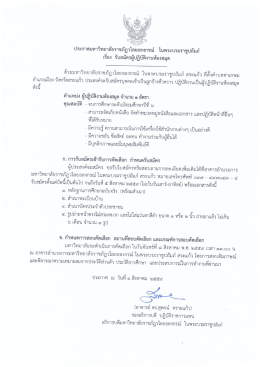 ประกาศมหาวิทยาลัย เรื่องรับสมัครบุคคลเข้าเป็นลูกจ้างชั่วคราว