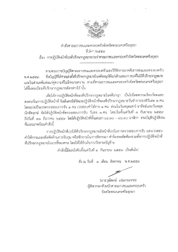 9. เรื่อง 1 ก.ย. - 31 ธ.ค. 59 - ศาลเยาวชนและครอบครัวจังหวัดพระนครศรีอยุธยา