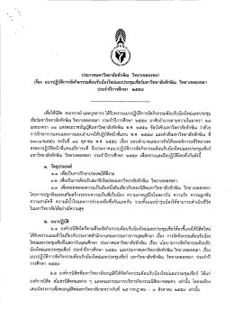 รายละเอียด - มหาวิทยาลัยทักษิณ