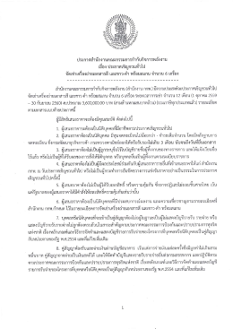 Page 1 ประกาศสำนักงานคณะกรรมการกำกับกิจการพลังงาน เรือง ประกาศ