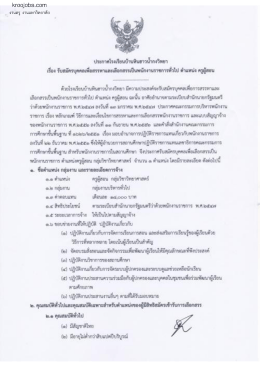 ประกาศ รับ สมัคร