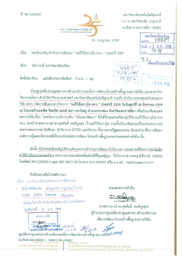 "เมธีวิจัยอาวุโส สกว." ประจำปี 2559 ในวันศุกร์ที่ 26