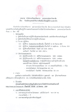 Page 1 ประกาศ สำนักงานวิทยทรัพยากร จุฬาลงกรณ์มหาวิทยาลัย เรีอง รับ