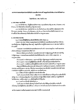 Page 1 แนวหางการเผยแพร่และประชาสัมพันธ์การออกเสียงประชามติ โดย