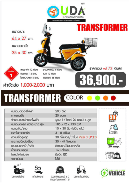 tranformers