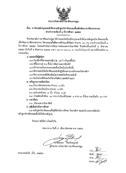 Page 1 " ฐ#### ประกาศวิทยาลัยก่ารอาชีพนครปฐม เรื่อง การรับสมัคร