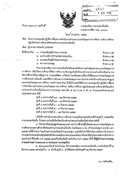 Page 1 1 ส่านักงานเ... - 1 วัลกาแพงเฟิช | เลขทีรับ