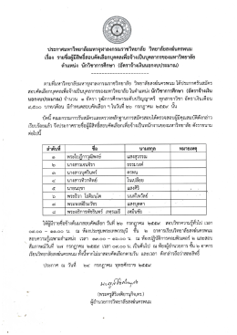 เอกสารแนบ - วิทยาลัย สงฆ์ นครพนม