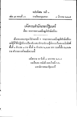 ราชกิจจานุเบกษา เล่มที่ 89 ตอนที่ 36
