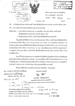 ประกาศ เรื่อง ทุนการศึกษา เทสโก้ โลตัส เพื่อนิสิตนักศึกษามหาวิทยาลัย