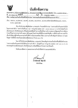 Page 1 #วนราชการ-สำนักซูผู้พันเขต่e-ส่วนแผนงานและฝั่ผู้งานประชาสัมพัน