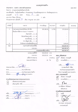 ราคากลางลานอเนกประสงค์พร้อมอ่างล้างมือ ปร.5