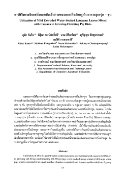 Page 1 Page 2 Page 3 Page 4 Page 5 สรป จากการศึกษาการใช้ใบ