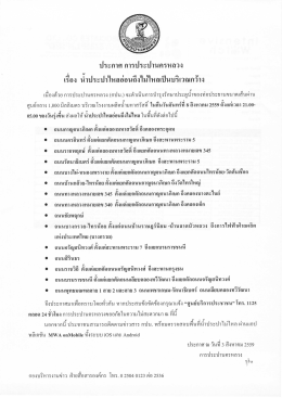 ประกาศน้ำไหลอ่อนถึงไม่ไหล วันที่ 8 สิงหาคม 2559