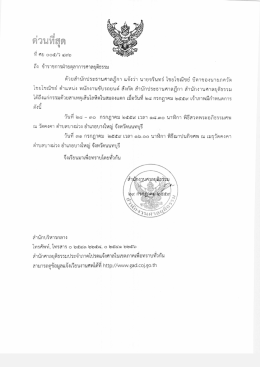 แจ้งถึงแก่กรรม นายจรินทร์ ไชยโชณิชย์ บิดาของนาย