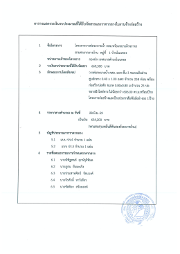 ราคากลาง - เทศบาลตำบลโนนทอง