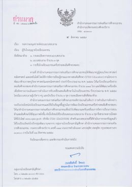 1. สช. - สำนักงานคณะกรรมการส่งเสริมการศึกษาเอกชน