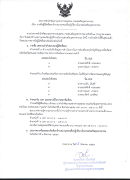 เอกสารแนบ - กรมส่งเสริมอุตสาหกรรม
