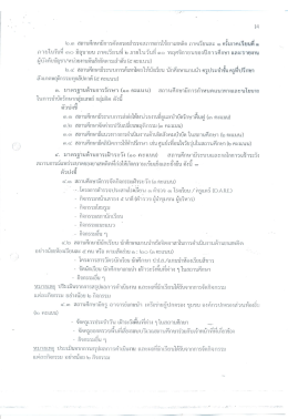 Page 1 14 ๒.๓ สถานศึกษามีการคัดกรองสำรวจสภาพการใช้ยาเสพติด