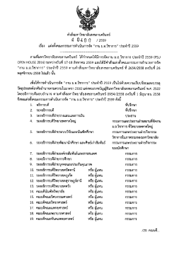 คำสั่งแต่งตั้งคณะกรรมการดำเนินการจัด "งาน ม.อ