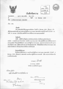 Page 1 | ยคลuก เลขที่รับ...%ไ"2...…. วันที่.l{F}\l.-21...... *๐ ráคื๑๕-๑๕