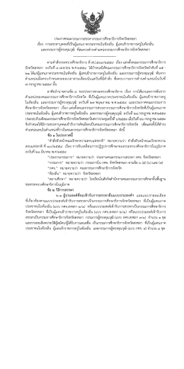 คลิกดูประกาศฯ - สพป.สงขลา เขต 1