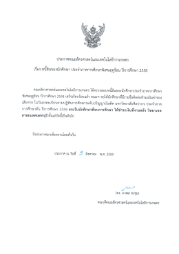 ประกาศ หนี้สินของนักศึกษา ประจำภาคการศึกษาพิเศษฤดูร้อน ปีการศึกษา